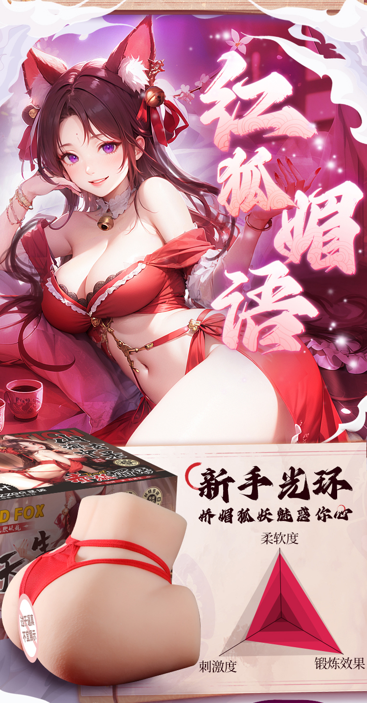 山海玄中录 狐妖美臀倒模 (图5)