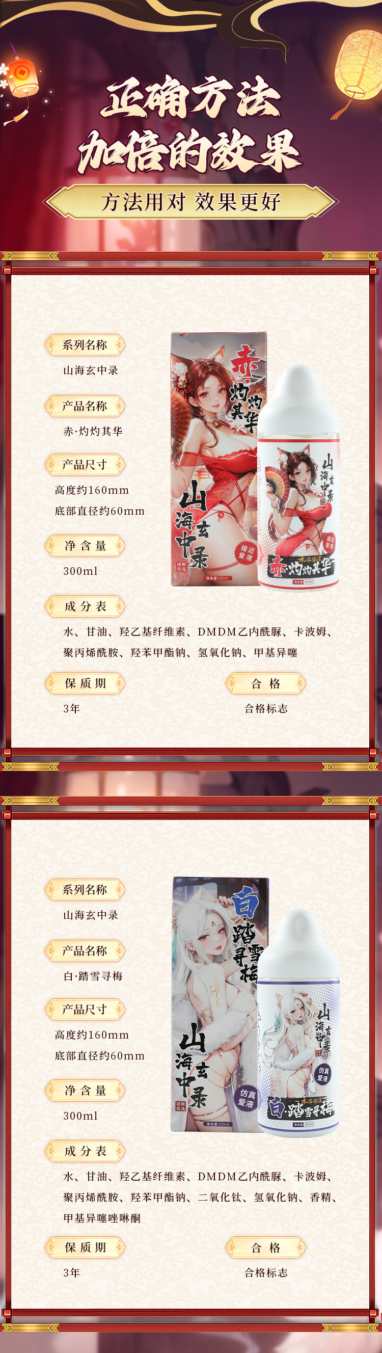 山海玄中录·赤白润滑(图21)