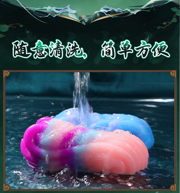 山海经异形硅胶名器(图24)