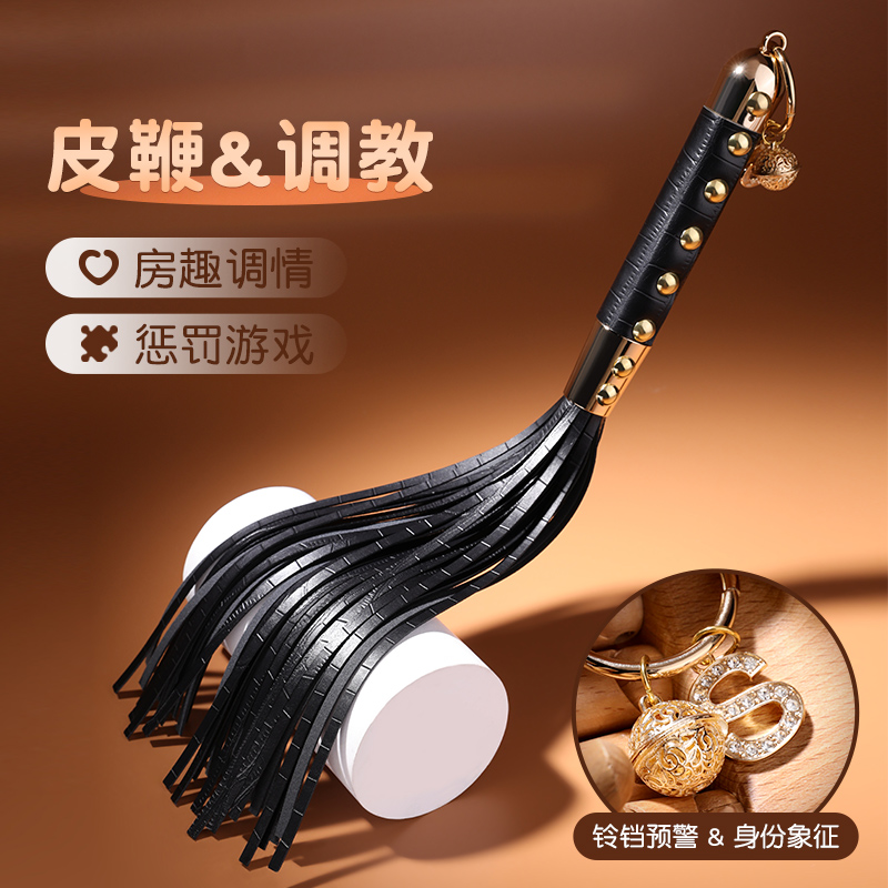 铃铛皮鞭手拍SP调教调情SM另类玩具6937486624687(图1)