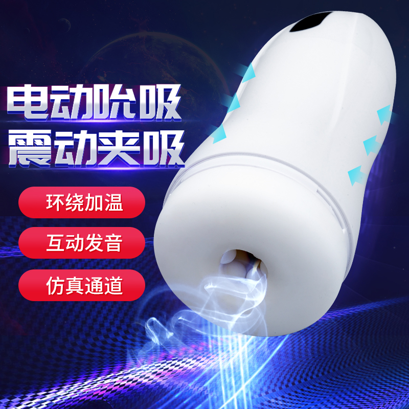 6937486622959	吮儿飞机杯 (图26)