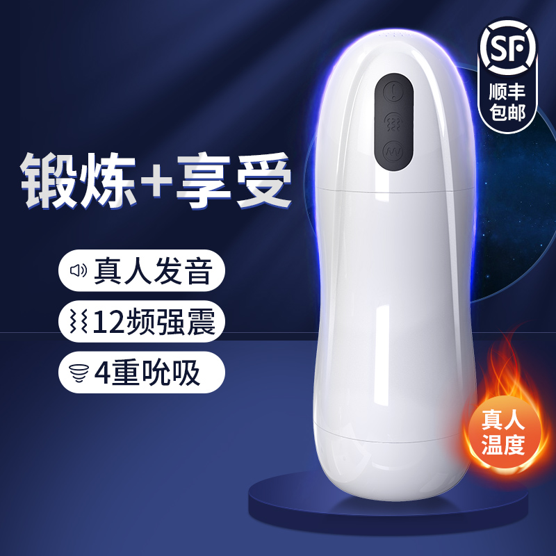 6937486622959	吮儿飞机杯 (图29)