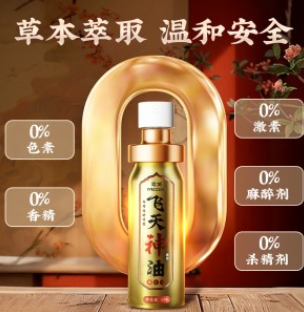 外用飞天神油喷剂(图15)