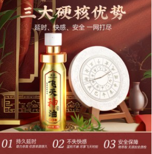 外用飞天神油喷剂(图17)