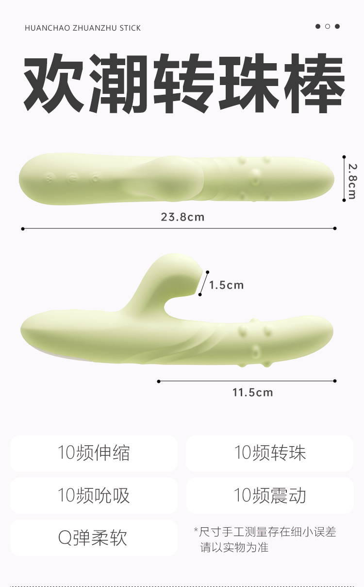 欢潮转珠棒 伸缩转珠款 震动棒 6976978543969 6976978543860(图27)