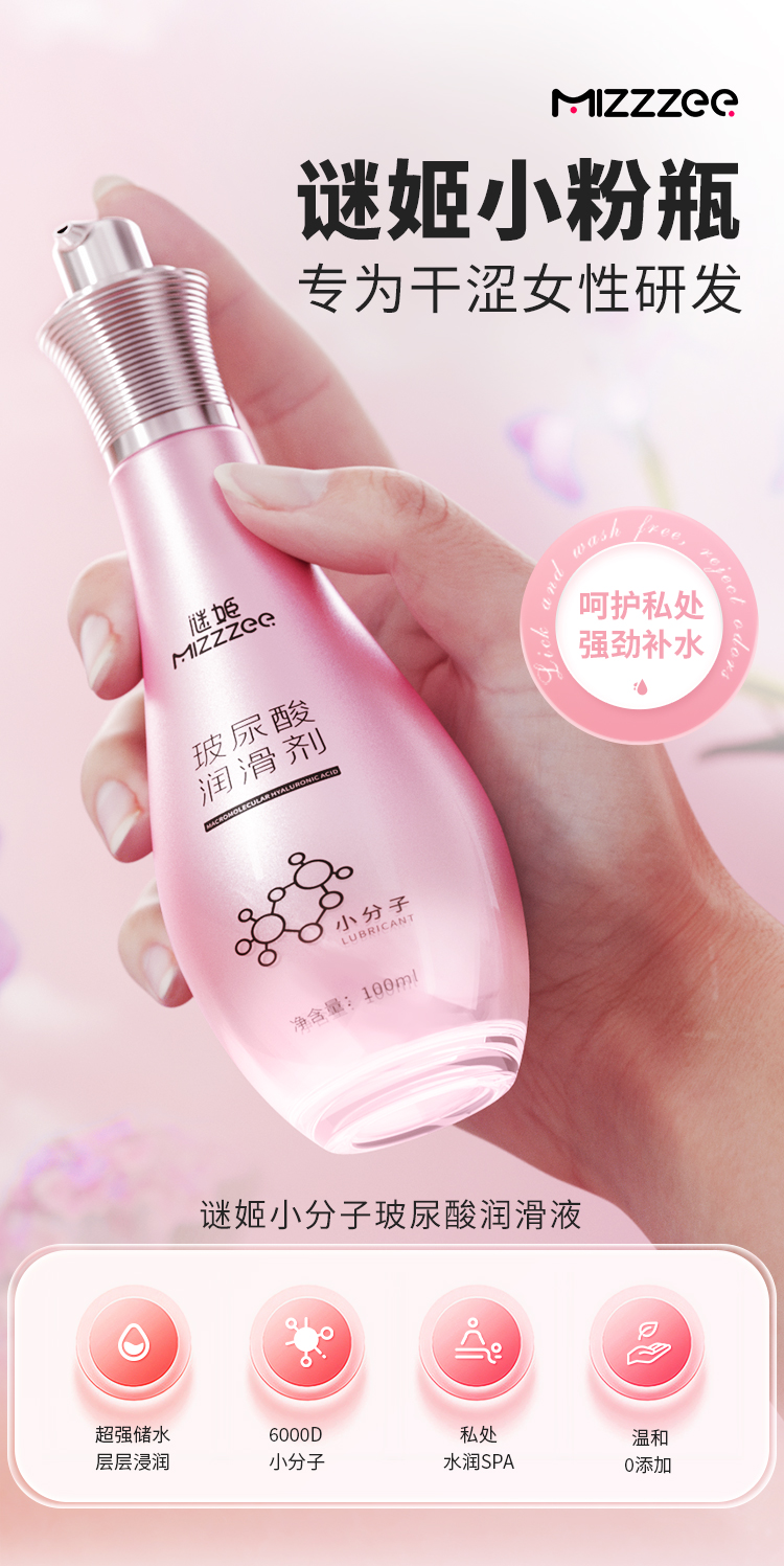 6976309820097	小分子玻尿酸润滑100ml(图2)