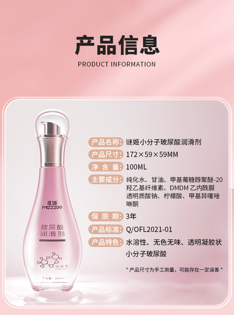 6976309820097	小分子玻尿酸润滑100ml(图1)