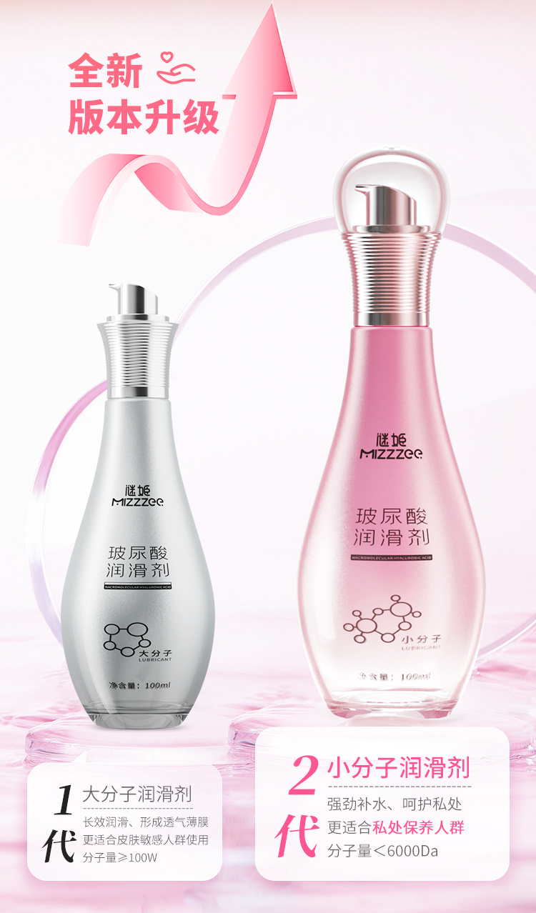 6976309820097	小分子玻尿酸润滑100ml(图3)