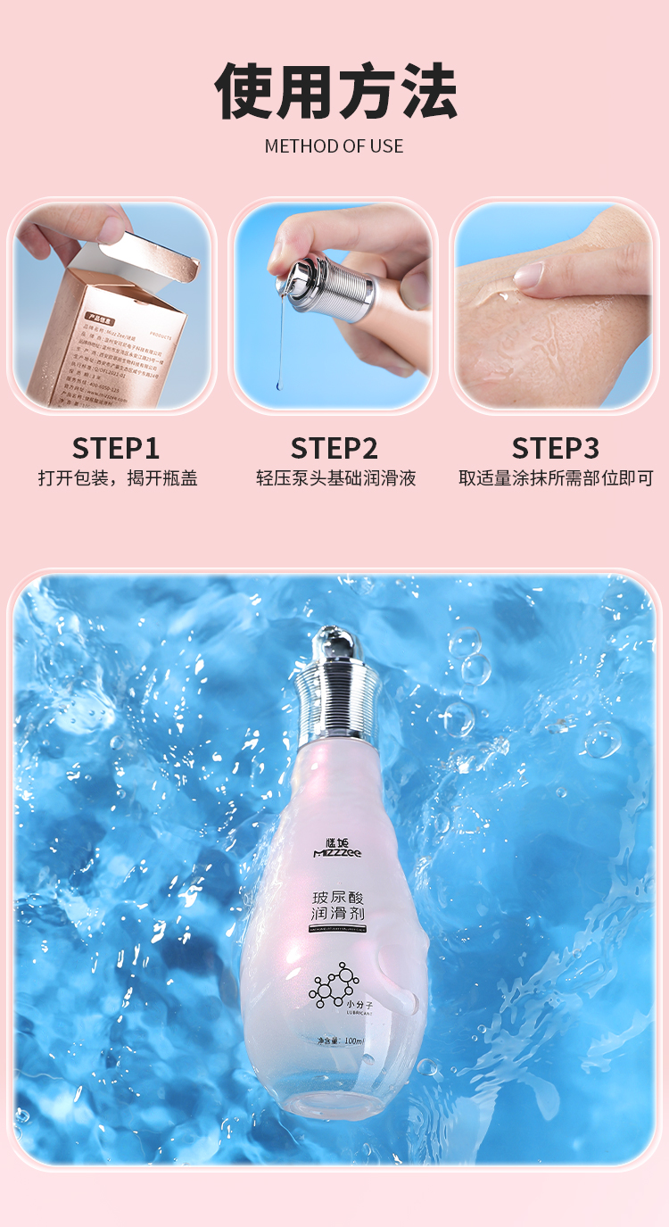 6976309820097	小分子玻尿酸润滑100ml(图12)