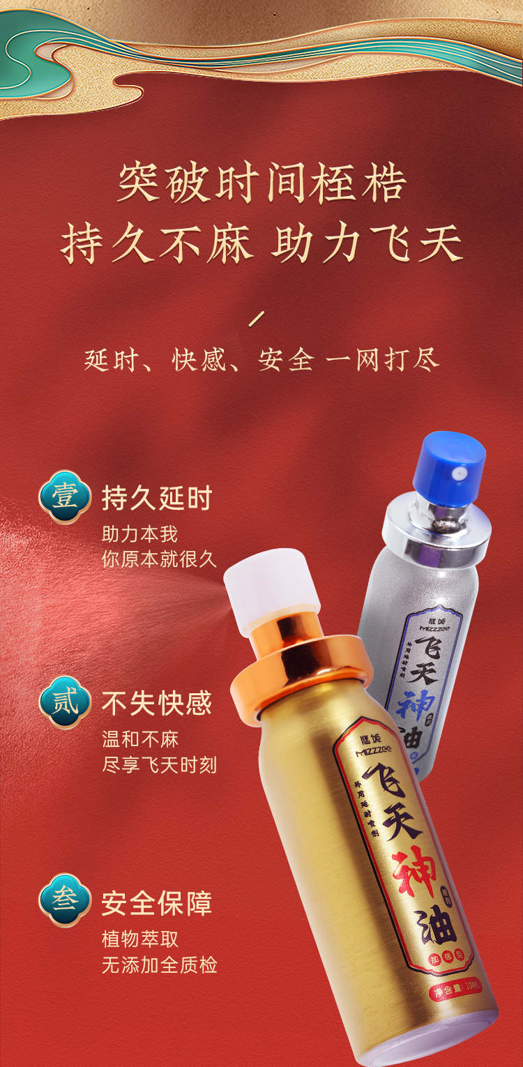 外用飞天神油喷剂(图3)