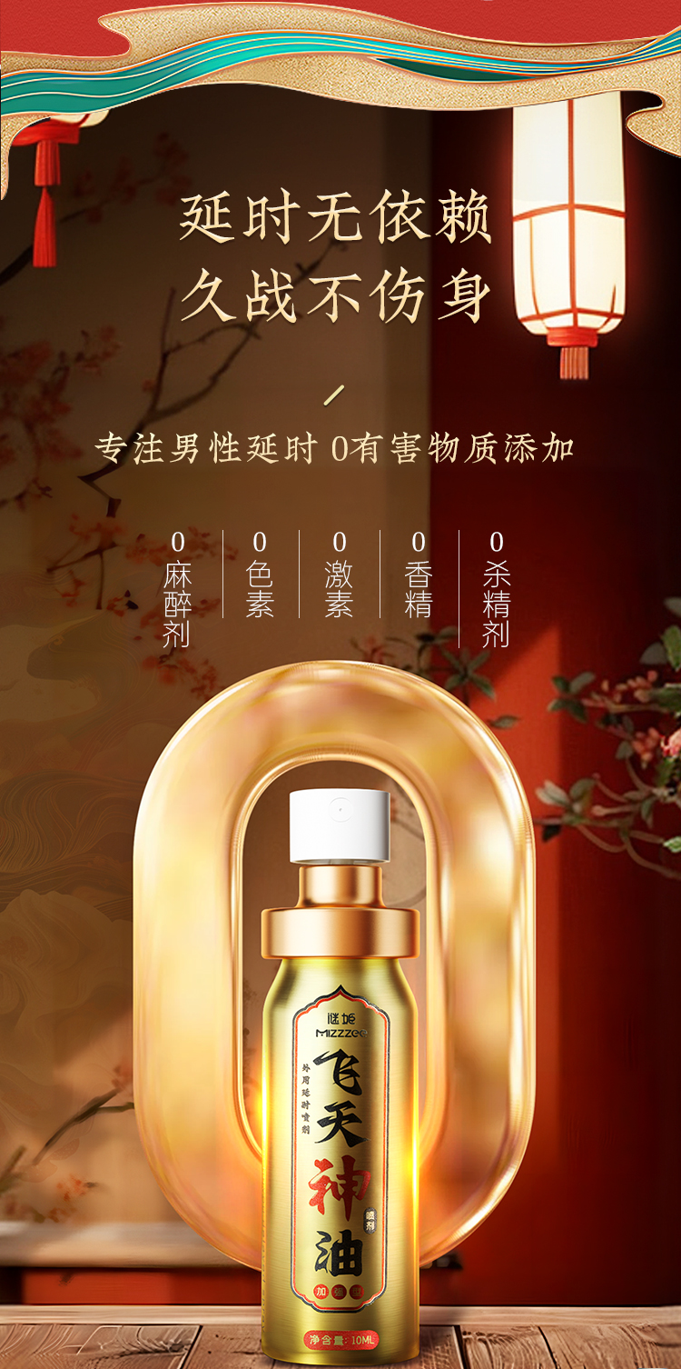 外用飞天神油喷剂(图4)