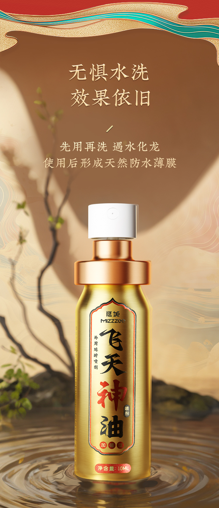 外用飞天神油喷剂(图6)