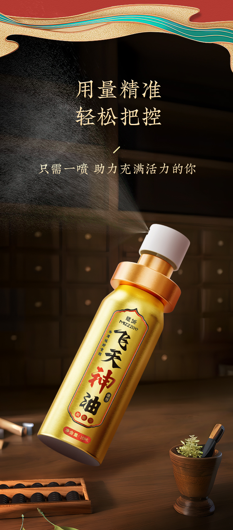 外用飞天神油喷剂(图8)