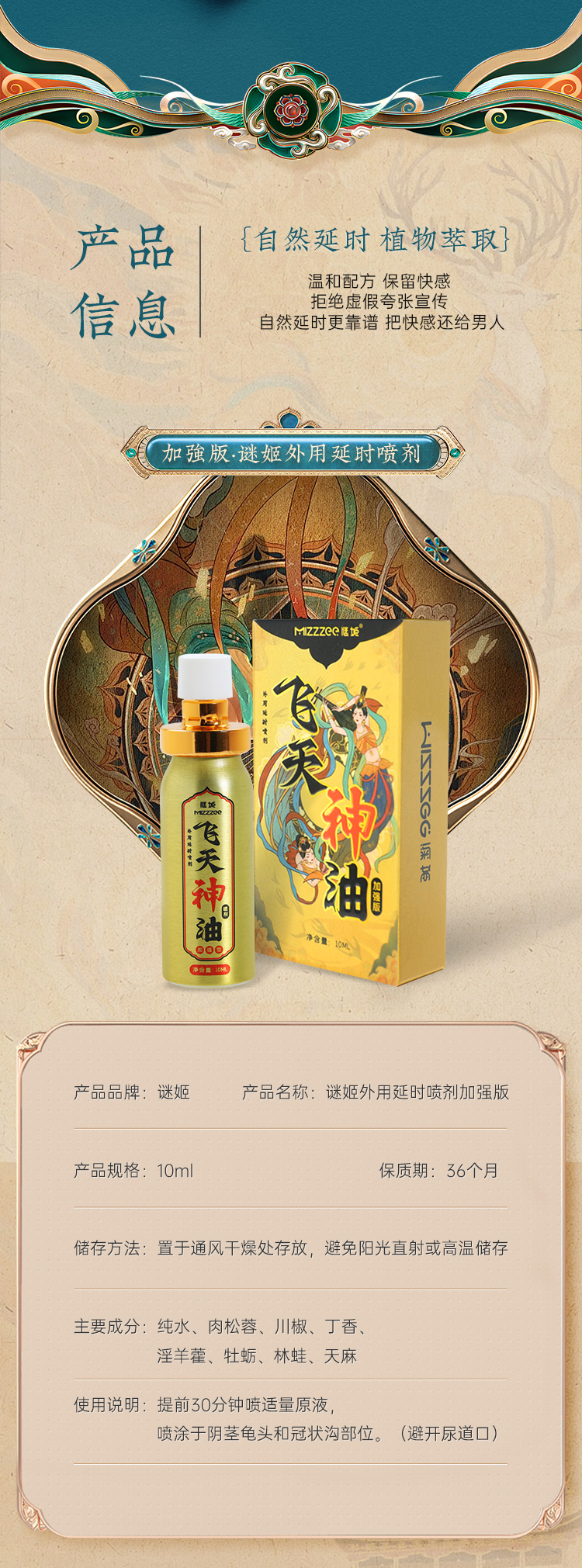 外用飞天神油喷剂(图11)