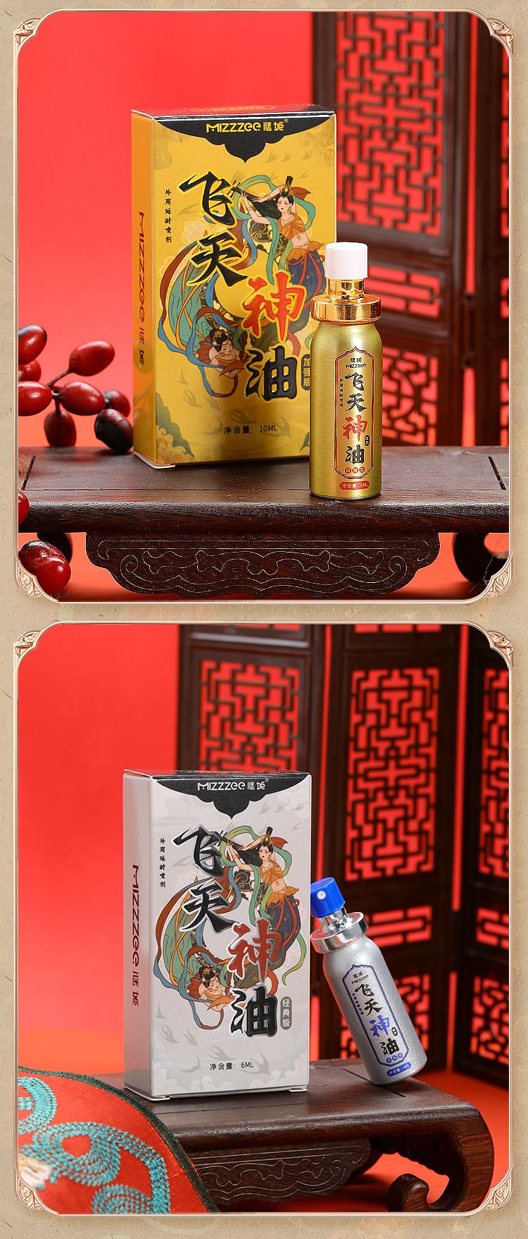 外用飞天神油喷剂(图14)