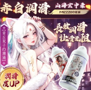 6977465902559 6977465902566山海玄中录赤白润滑(图1)
