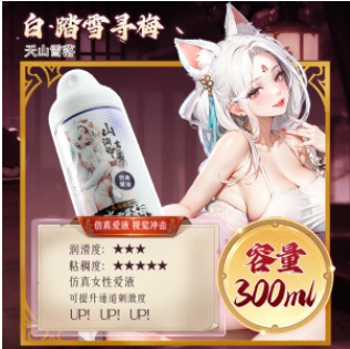 6977465902559 6977465902566山海玄中录赤白润滑(图24)