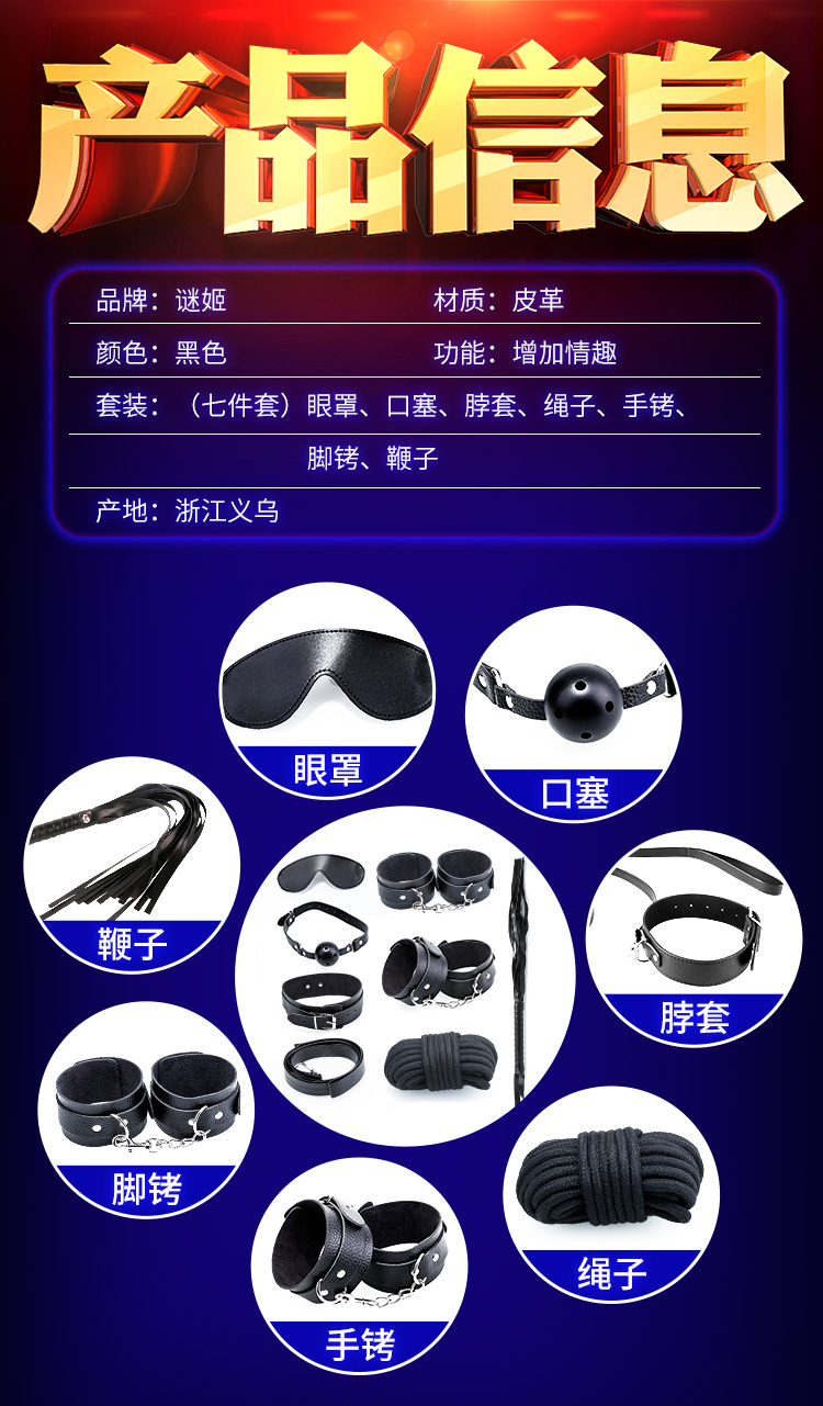 束缚皮革毛绒7件套SM调教捆绑 6937486620689 6937486620702 6937486620719(图4)