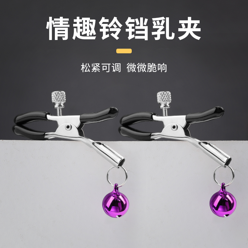 自制铃铛乳夹SM调情另类玩具(图1)