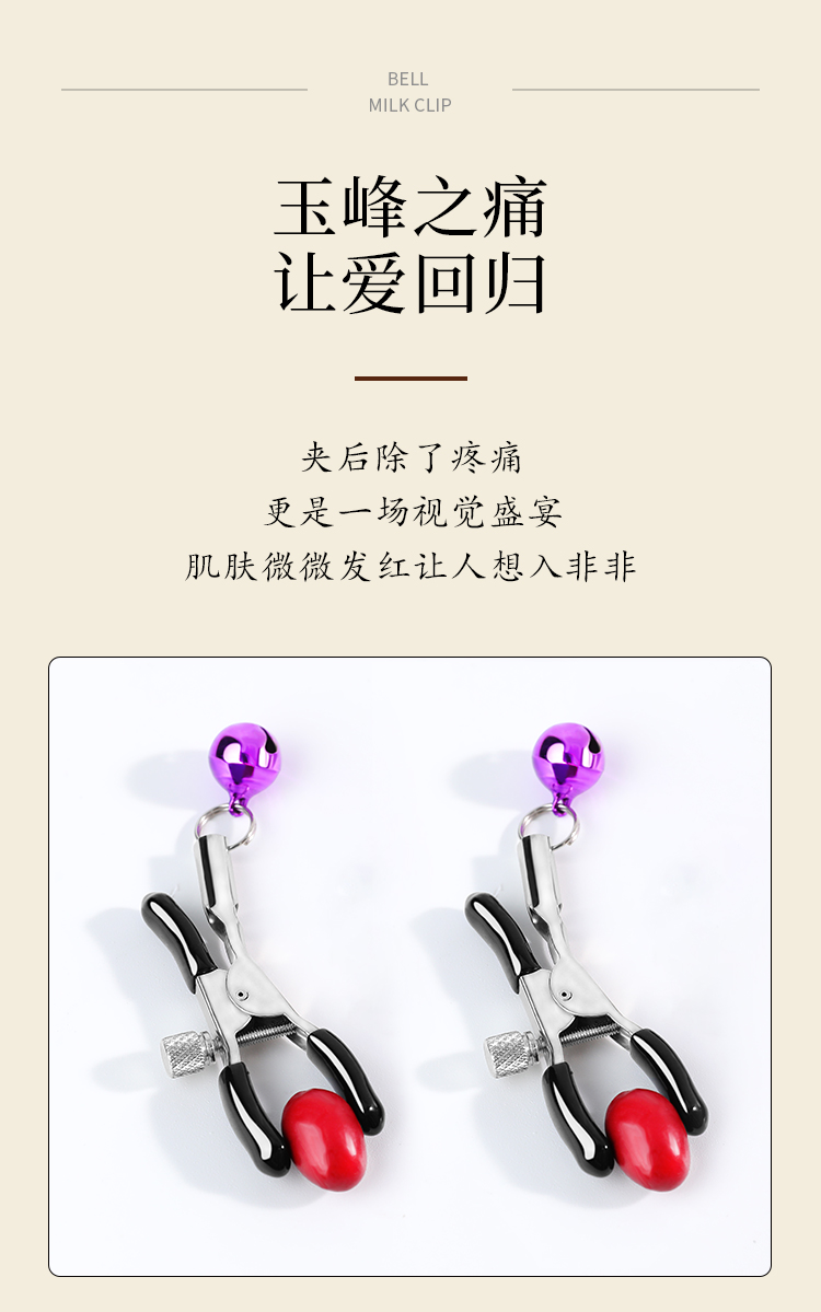 自制铃铛乳夹SM调情另类玩具(图9)