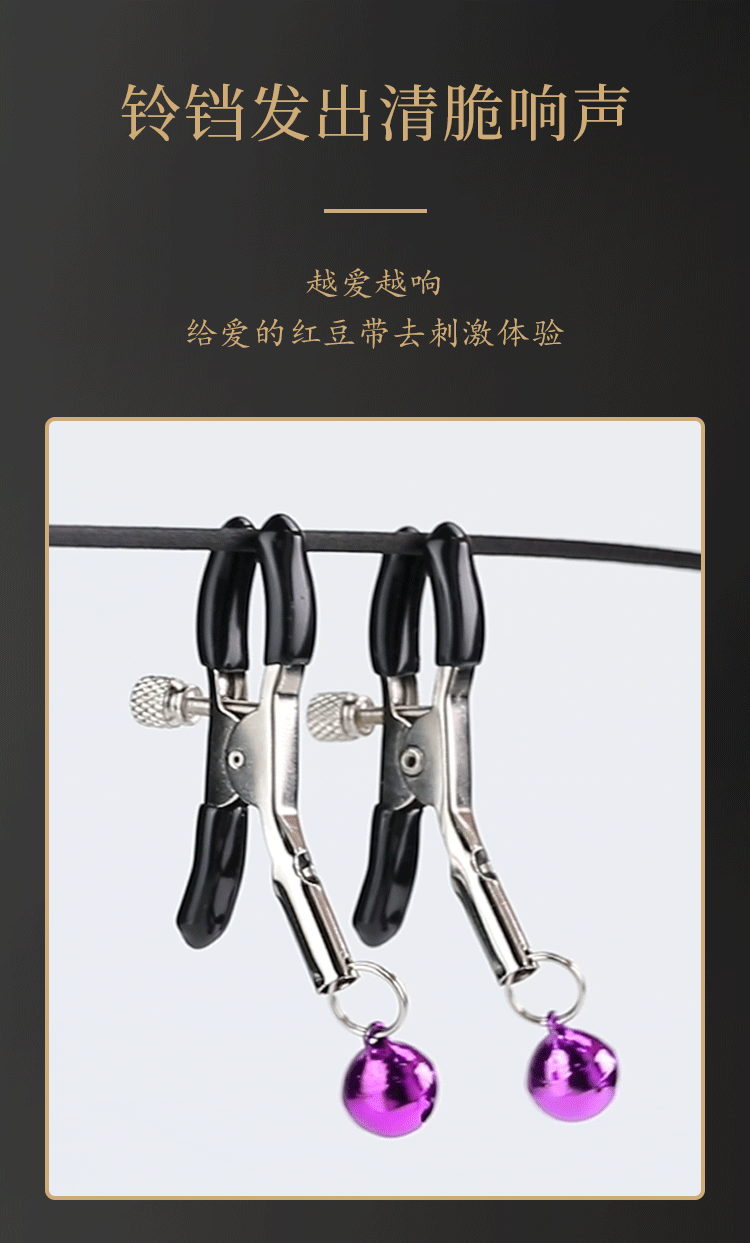 自制铃铛乳夹SM调情另类玩具(图10)