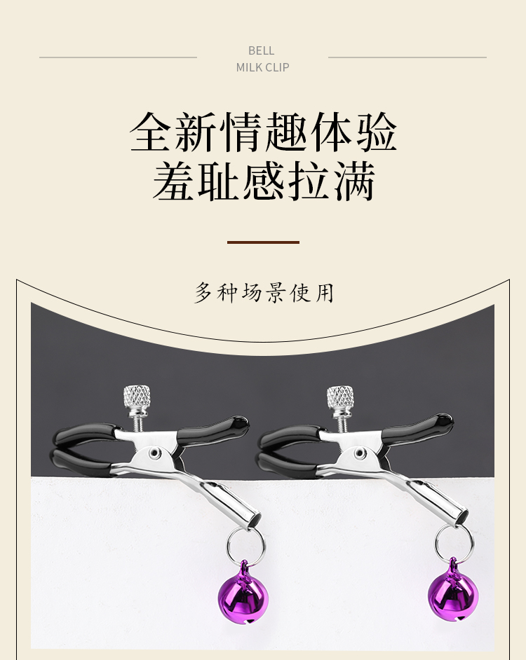 自制铃铛乳夹SM调情另类玩具(图14)