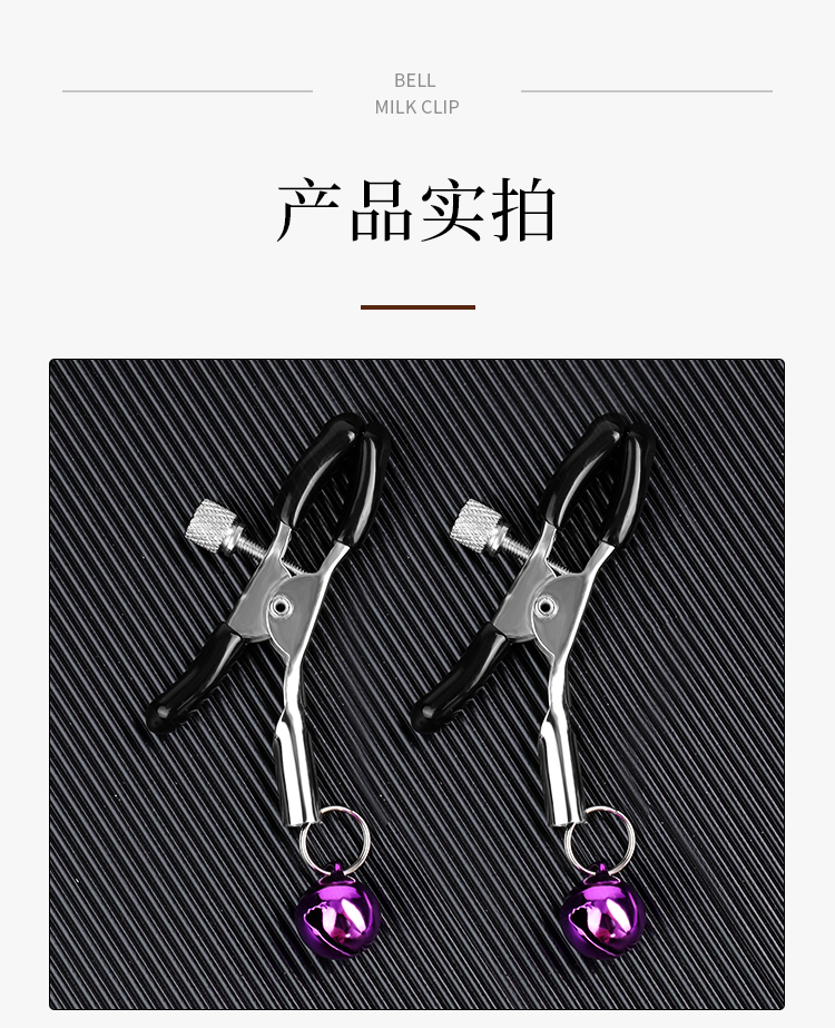 自制铃铛乳夹SM调情另类玩具(图16)