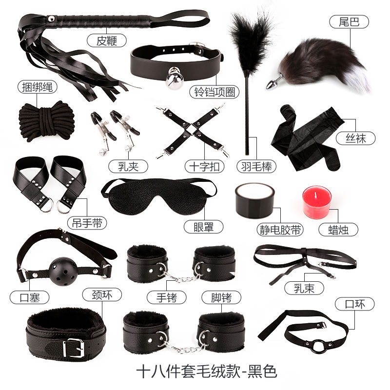 SM束缚捆绑调情调教套装十二，十五，十八件套(图9)