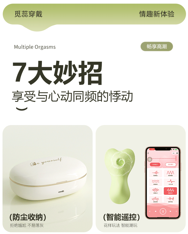  觅蕊穿戴震动吮吸口爱6977637742174(图8)