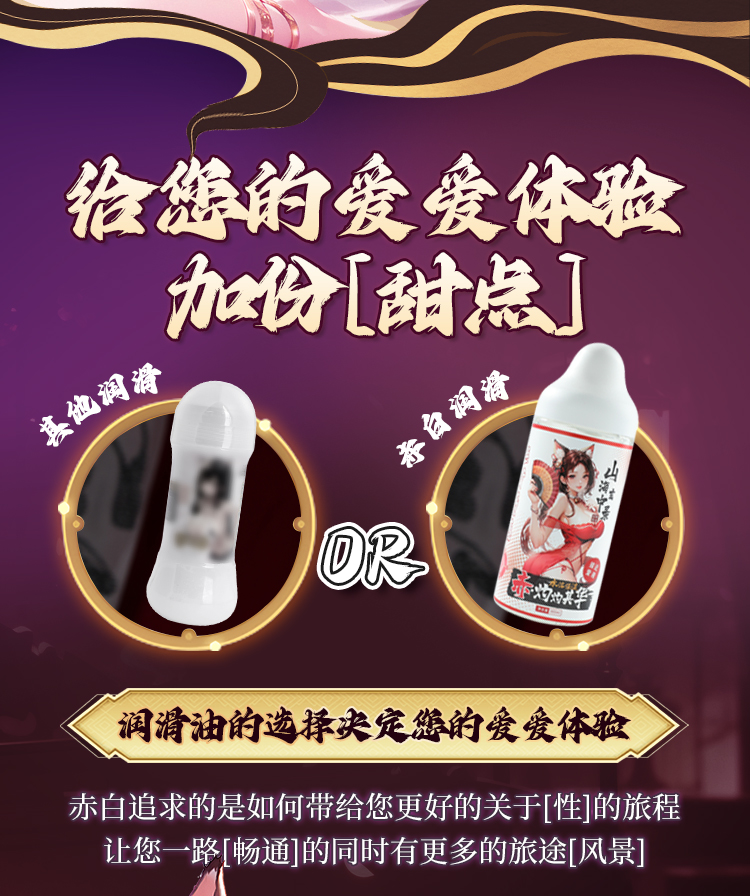 6977465902559 6977465902566山海玄中录赤白润滑(图6)