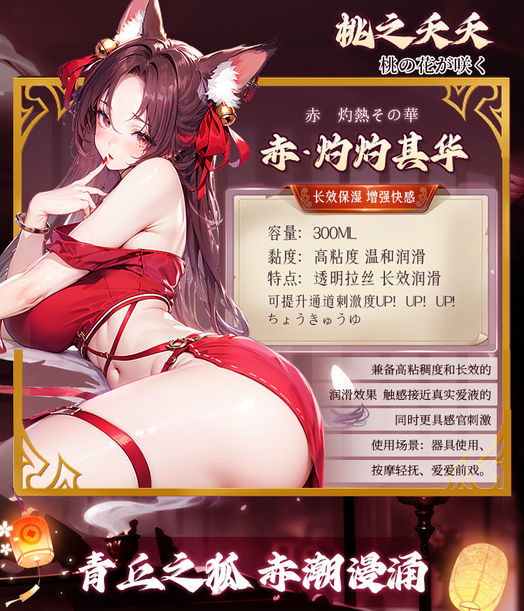 6977465902559 6977465902566山海玄中录赤白润滑(图7)