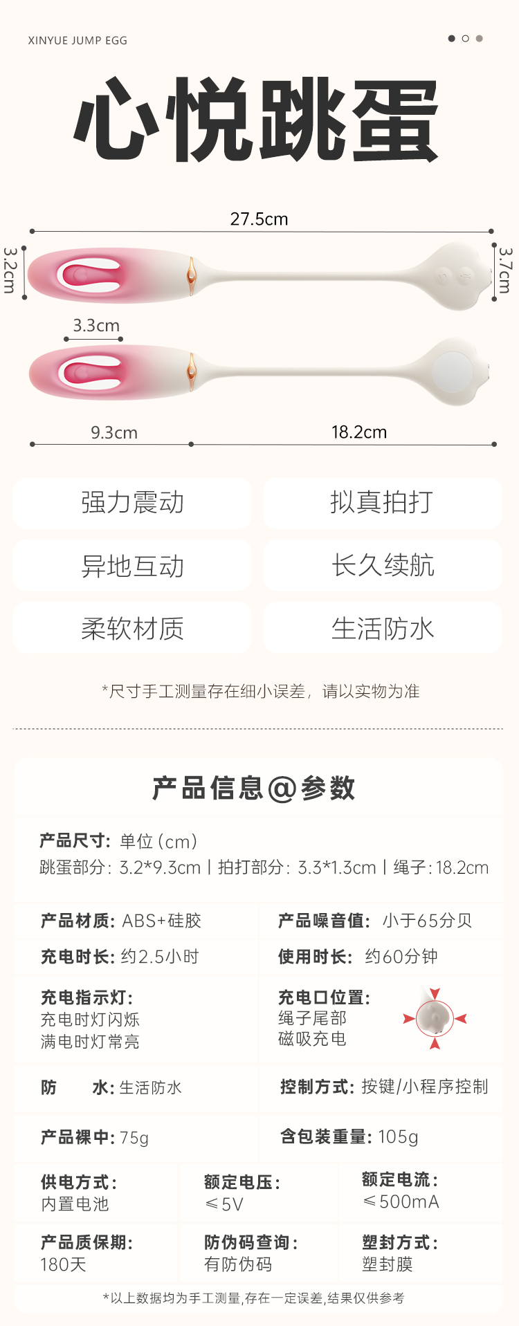 心悦跳蛋(图1)